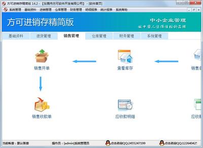 方可進銷存精簡版14.2純凈版系統 高效計算機軟件銷售解決方案