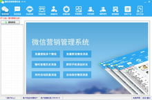 微信營銷實戰指南 揭秘群發軟件等營銷利器的正確打開方式